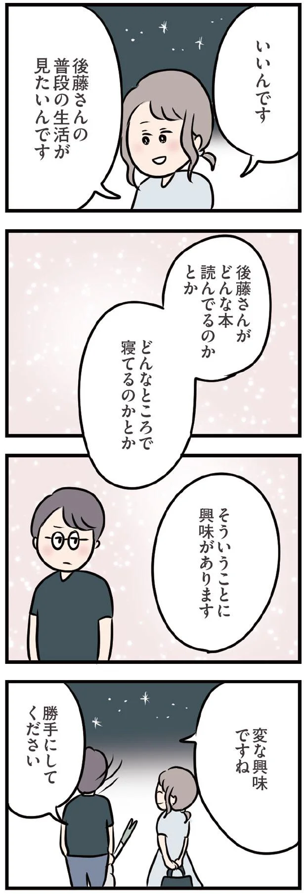 彼のにおいがする部屋。座れる場所はベッドだけで...／夫がいても誰かを好きになっていいですか？（43） 3.png