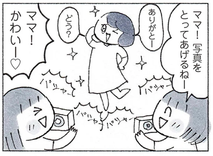 夫には見せないで...。子どもに激写された「昼間の妻の姿」/おかあさんの旅路