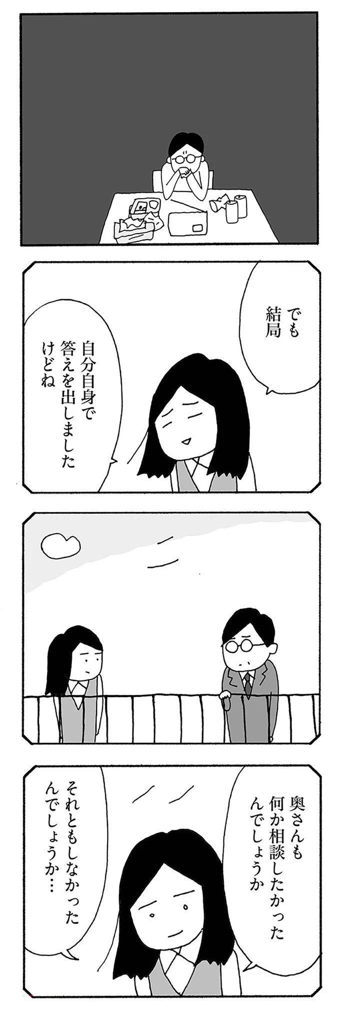 『うちのツマ知りませんか？』 13-06.webp