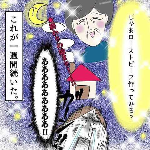 毎日続く「義母の襲来」に限界...義父母との「敷地内同居」は想像以上にハードで／お義母さんといっしょ 8.jpg