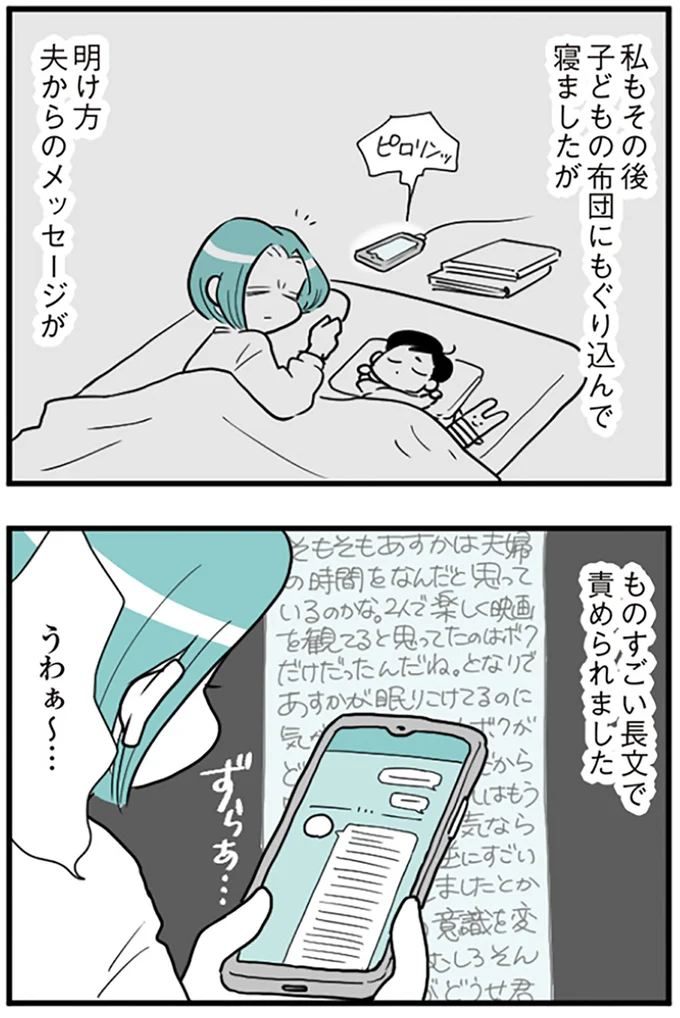 外出禁止、スマホ監視、異常な束縛。モラハラ夫に疲れた妻は抵抗することをあきらめて【著者インタビュー】 12.webp