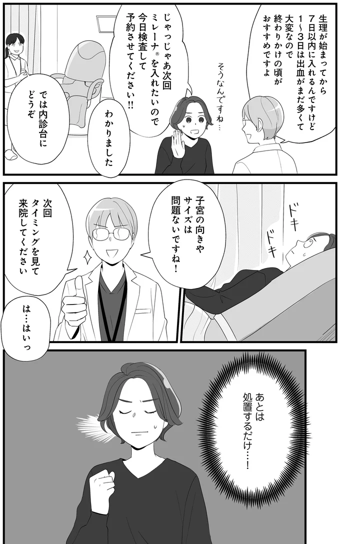 『産婦人科医に聞く わたしとカラダの選択肢』 05-11.png