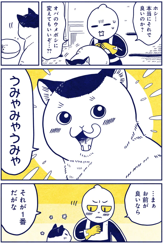 なんて顔...悪い宇宙人をドン引きさせた食事中の猫／宇宙人、猫と住む 07-04.png