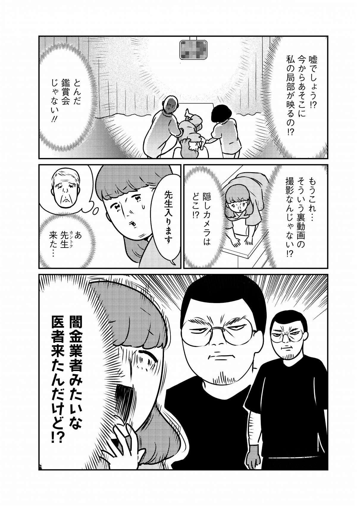 四つん這いになってお尻を...医師をドン引きさせた「メス豚」展開／貧乏漫画家は野花のように美しく生きたい 4.jpg