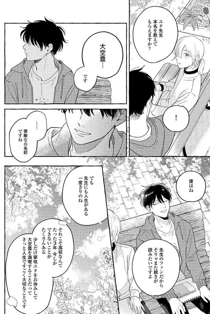 不登校だった高校生漫画家が久しぶりの登校。学校で出会ったのは...えええ!?/先生とひととせの青 14883281.webp