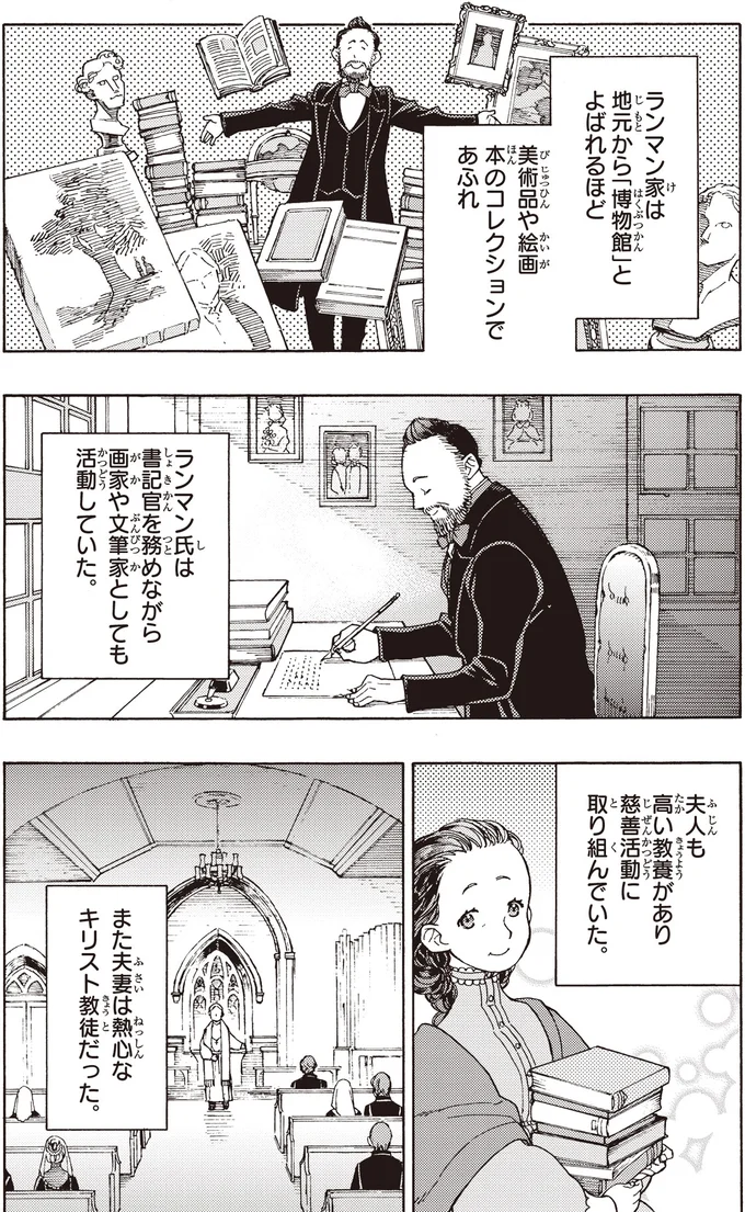 『まんが人物伝 津田梅子 女子高等教育にささげた生涯』 49_1.webp