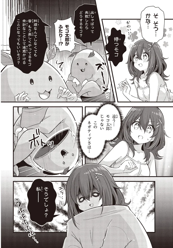 『日々は過ぎれど飯うまし』 47.webp