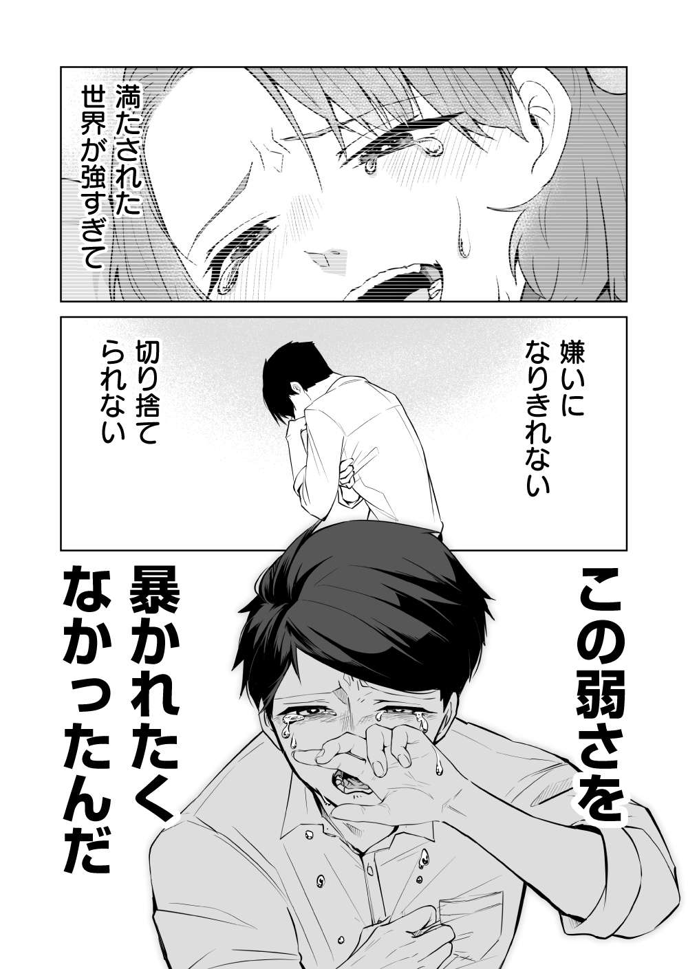 「赤ちゃんってこんなに涙が出るの？」母との思い出に心乱れる俺。葛藤の先に／赤ちゃんに転生した話 赤ちゃん26話_14.jpg