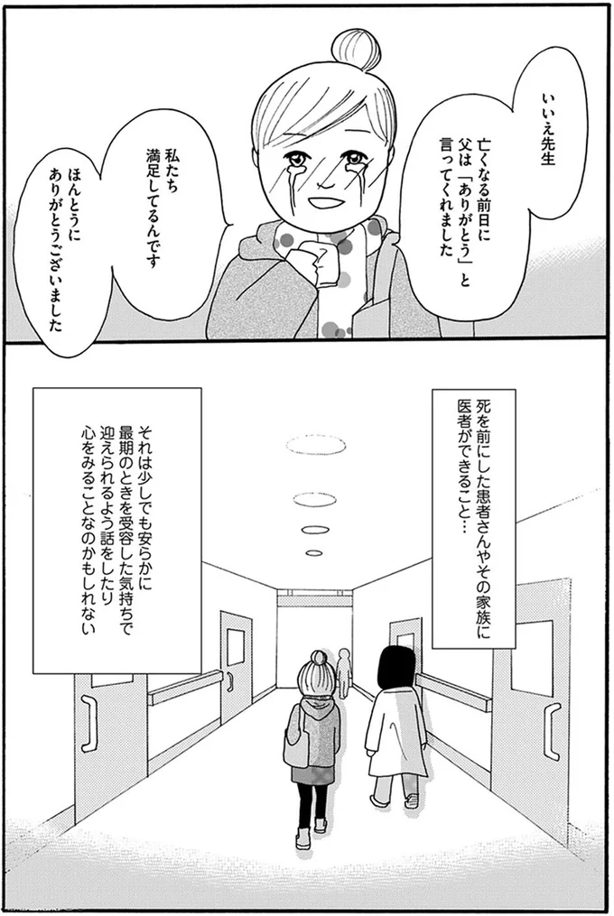 『あたふた研修医やってます。24時間お医者さん修行中コミックエッセイ』 09-08.png