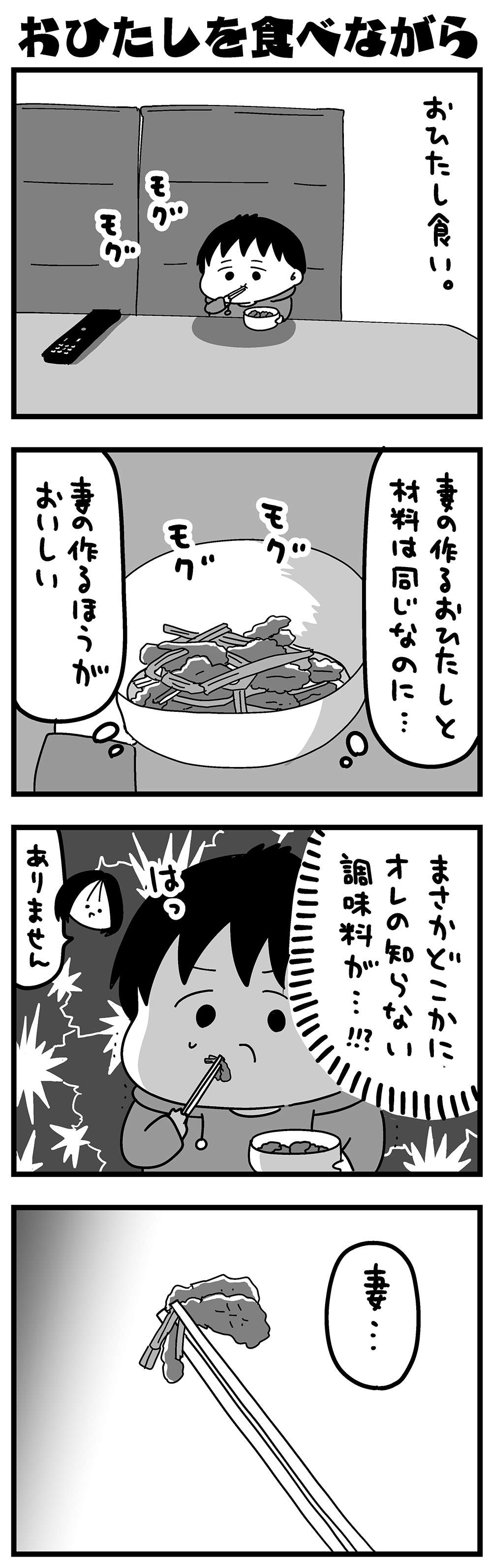 『大好きな妻が難病になった話～ふうふの日記マンガ～』／カレーとネコ 51_1.jpg