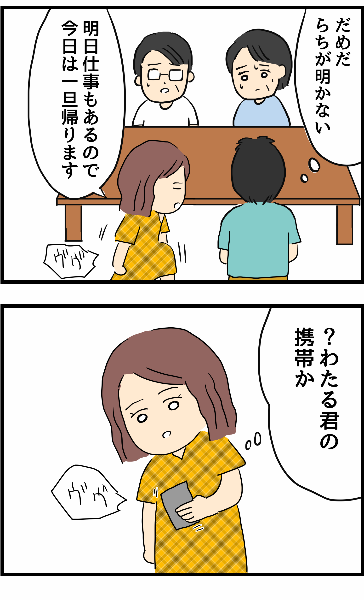 W不倫を3年も続けた夫。離婚届を突きつけられると手が震えて...／不倫され慰謝料請求した妻の話 不倫17−4修正.png