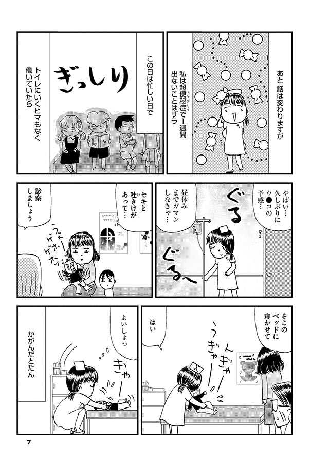 大根クソババァ と絵本を投げつけられ 小児科でブチッと切れちゃいました ドン引きナース 2 毎日が発見ネット