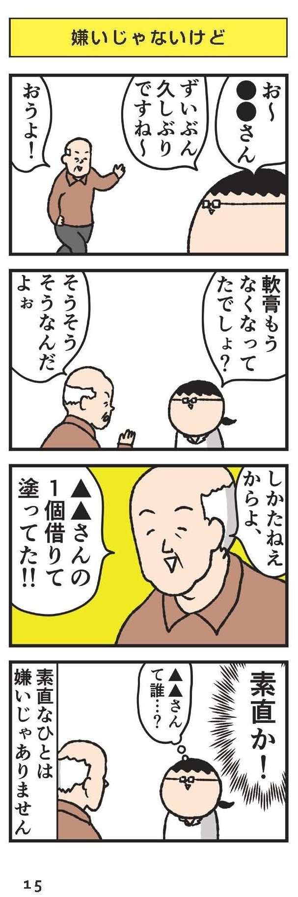 たまにしか診察に来ない人の法則、「できるだけたくさんください」／皮膚科医デルぽんのデルマな日常 皮膚科医デルぽんのデルマな日常3-4.jpg