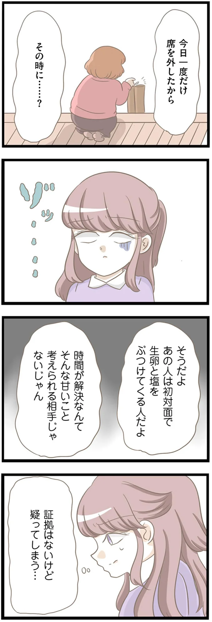 「初対面で塩を生卵を投げてきた」義母。結婚挨拶でも靴に...嘘でしょ？／前科持ちの義母と同居していた話 15-05.png