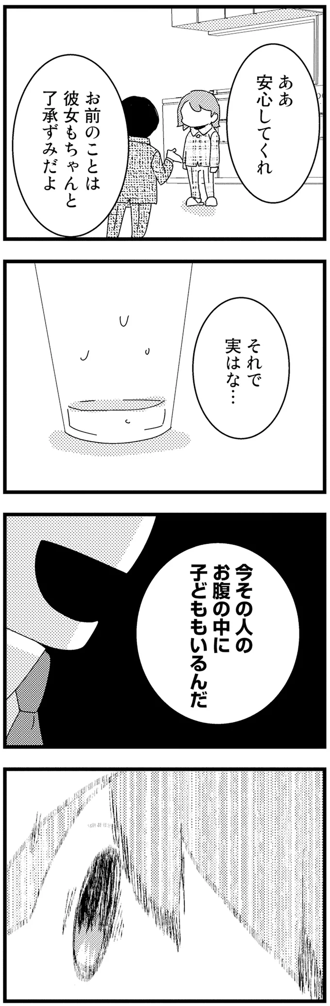 『母親に捨てられて残された子どもの話』 14-09.webp