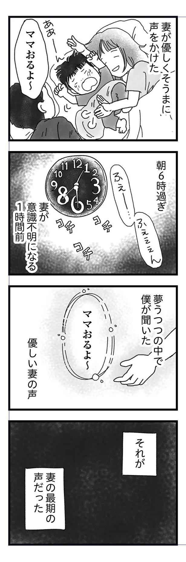 まさか最期になるなんて...倒れる直前に妻が子にかけた「優しい言葉」／私がシングルファザーになった日 9.png