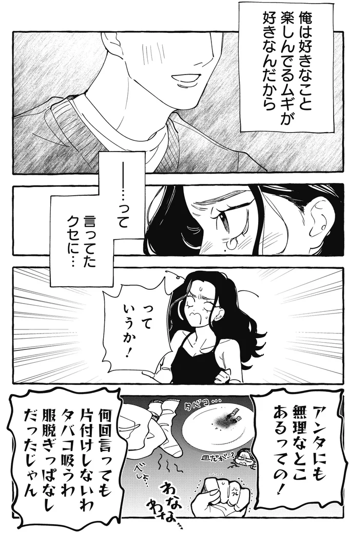 記念日デートを断ったら...破局。結婚なんてすぐできると思ってた／むぎのはな 1 18.webp