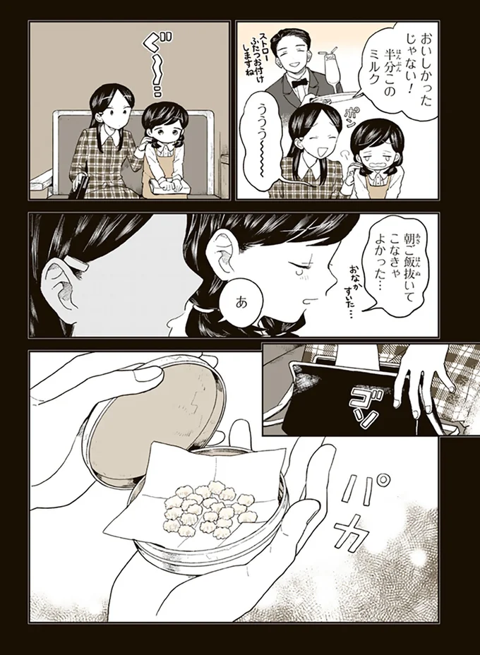 初めて行った「パーラー」で一杯のミルクを友だちと半分こ。女子の甘酸っぱい思い出／特別じゃない日 15680154.webp