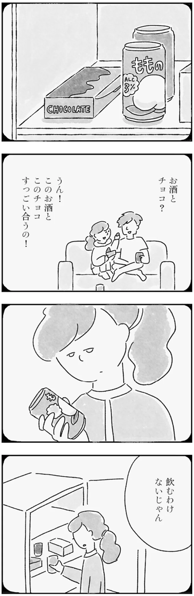『33歳という日々 子なし夫婦、エリの場合』 124.webp