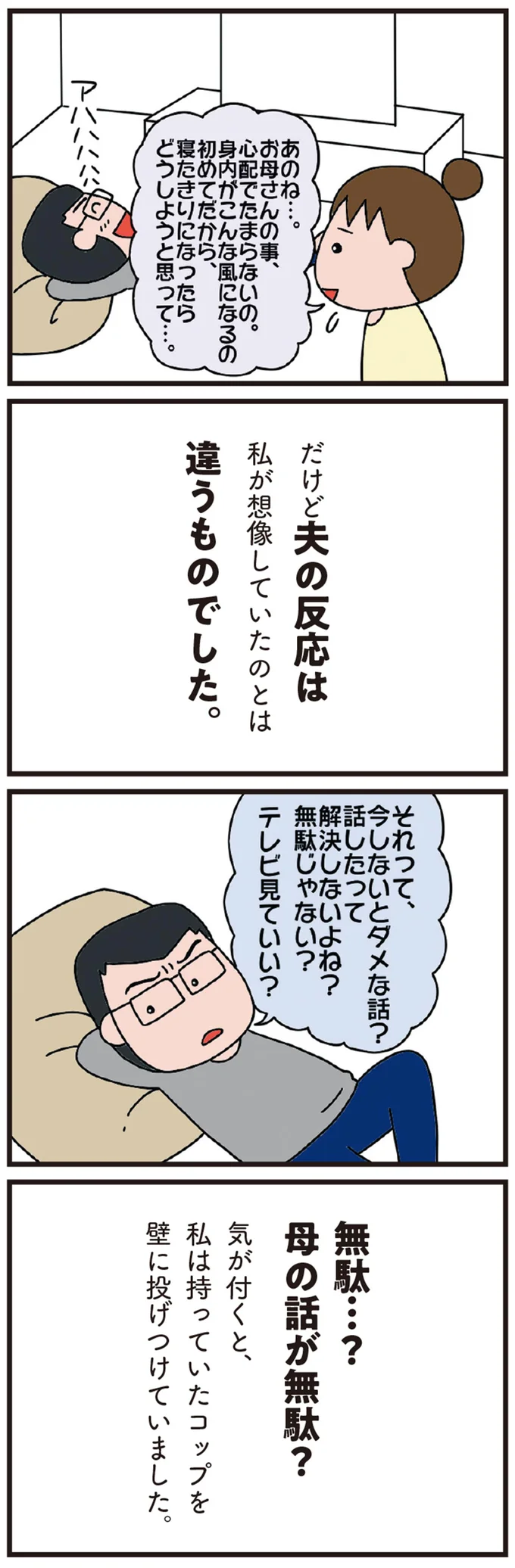 『78歳母とブロガー娘の 今日からいきなり介護です』 07-02.png