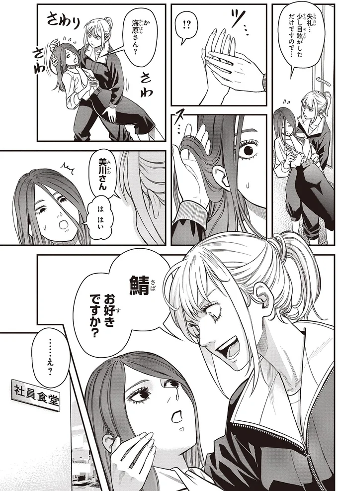 『キレてるふたりの出張めし 1～2』 09-02.webp