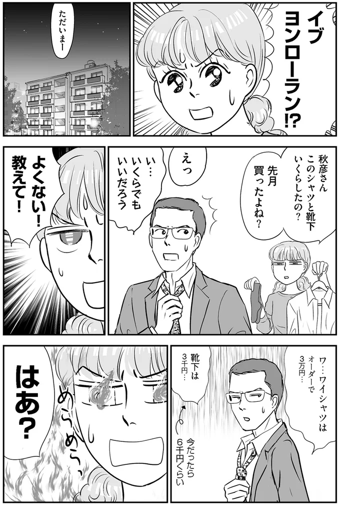 『義母クエストリターンズ』 10-02.png