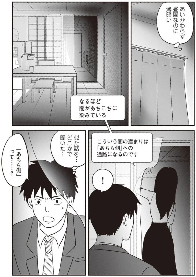 『解剖、幽霊、密室』 108.webp
