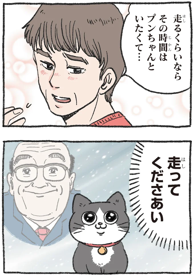 「走ってくださあい」ねこおじにそう言わせた社長の一言／ねこに転生したおじさん2 72.webp