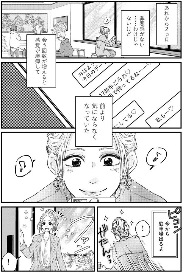 『甘い沼は地獄の味がする 妻バレでも別れてくれない不倫カレシ』 05-01.webp