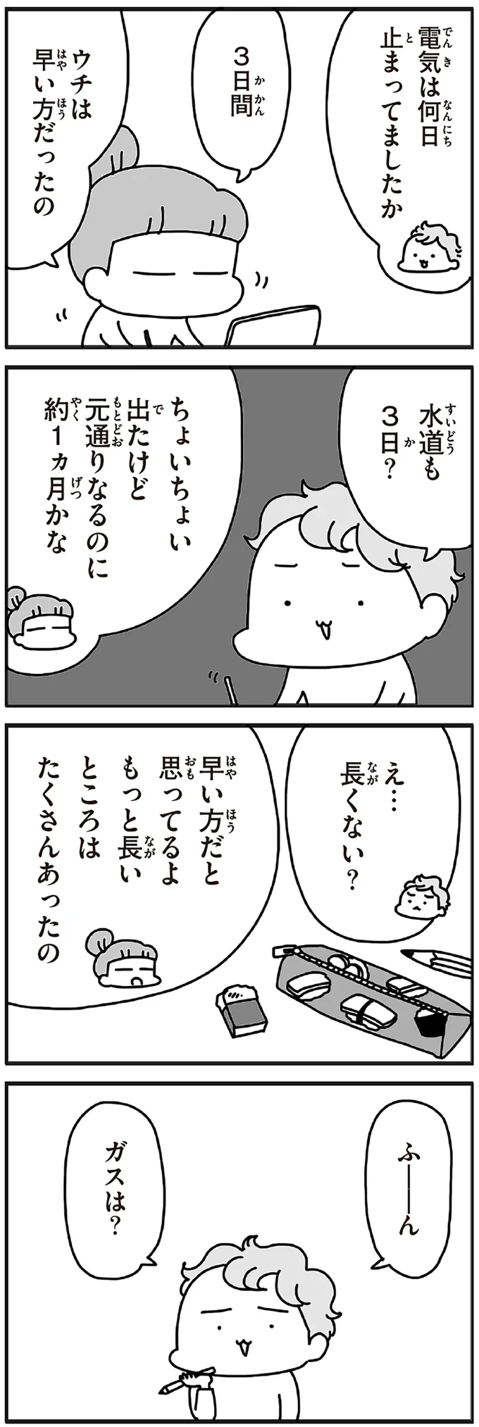 「むかしのじしんでしょ」震災後に生まれた子どもたちが知らない震災の日々／今日、地震がおきたら 17.webp