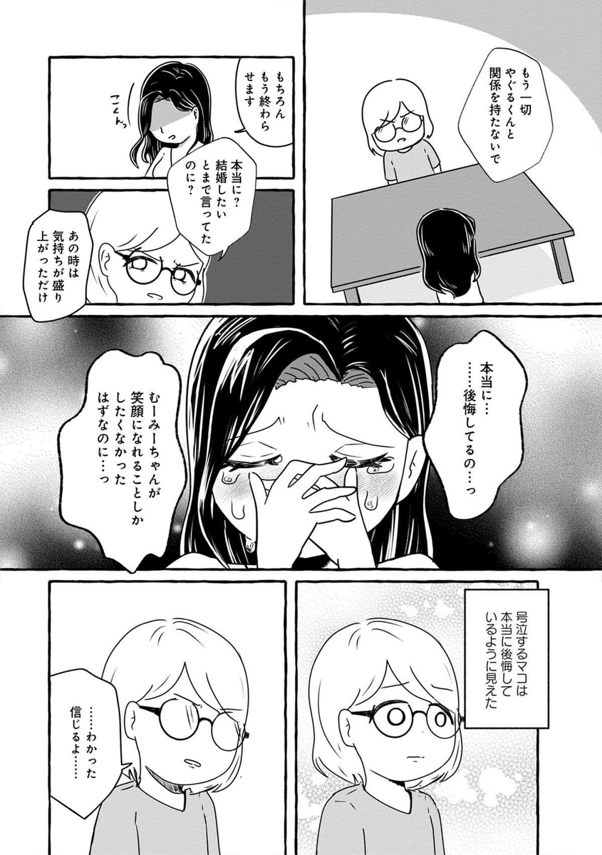 『優しい顔をした親友は、夫と不倫して私の家に入り込んできた。』 5.jpg