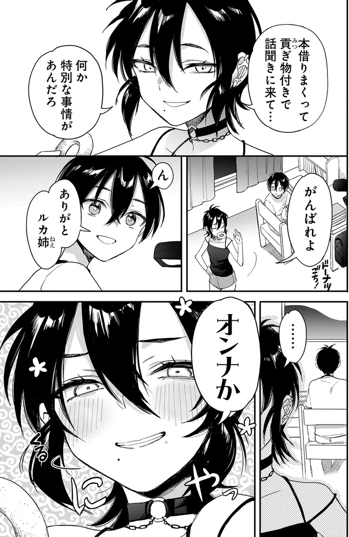 『三原ソフィアは怖ガール 1』 89_3.webp