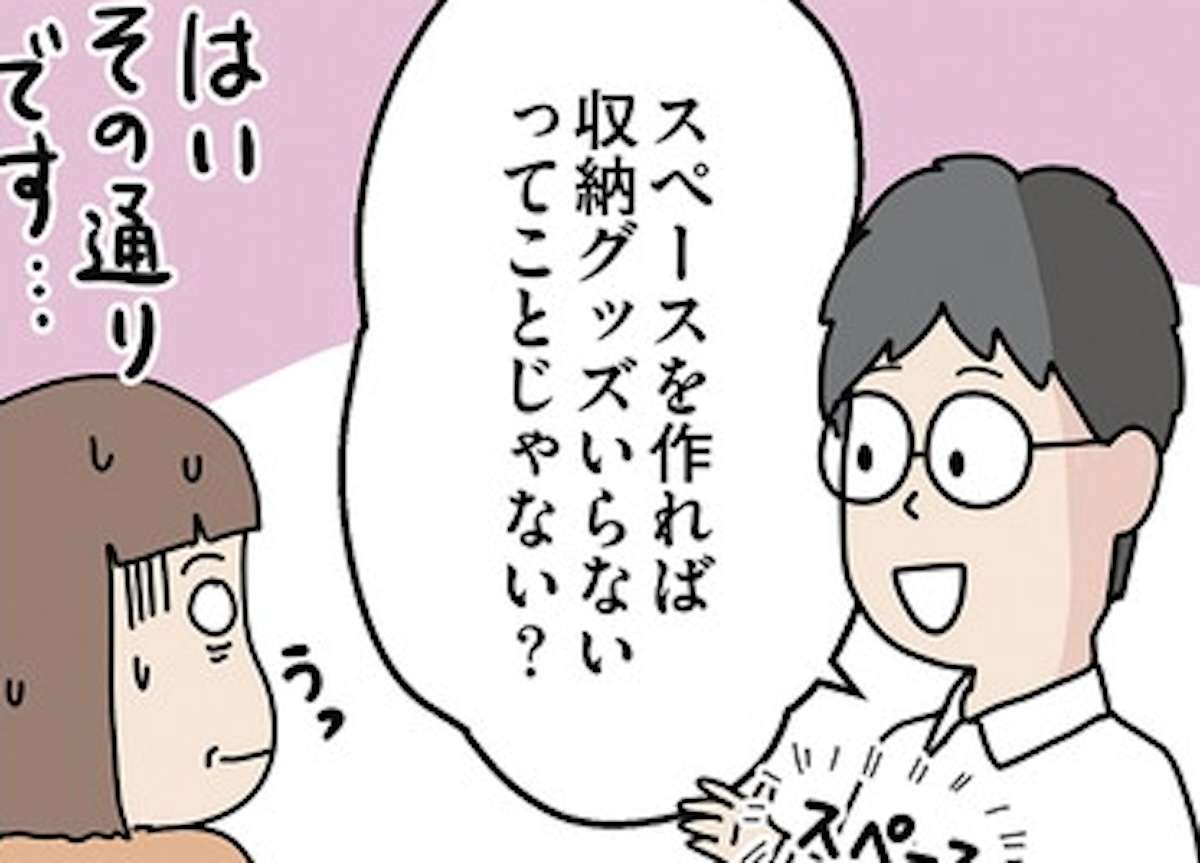 「収納するための収納グッズ」は不必要!? ありがちな片付けの落とし穴／理系夫のみるみる片付く！ 整理収納術