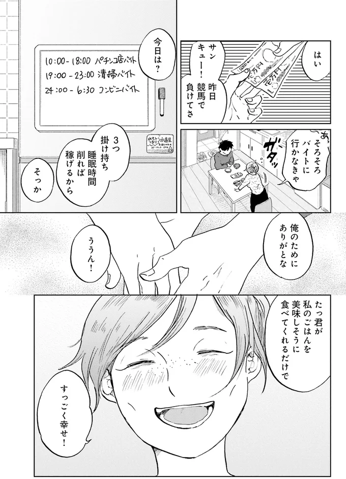 眠る時間は少ないけれど。家出少女が見つけた「自分なりの幸せ」／29時の朝ごはん〜味噌汁屋あさげ〜 23-08.png