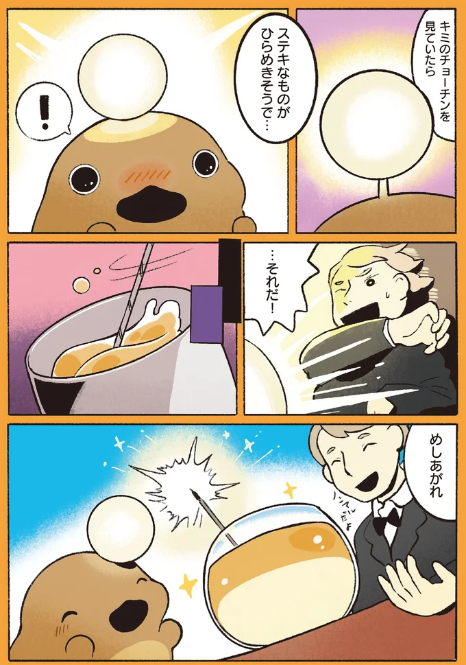 チョウチンの明かりでアイデアがピカッ！ バーテンさんとあんこうのお話／おでかけ子ザメ 11-05.png