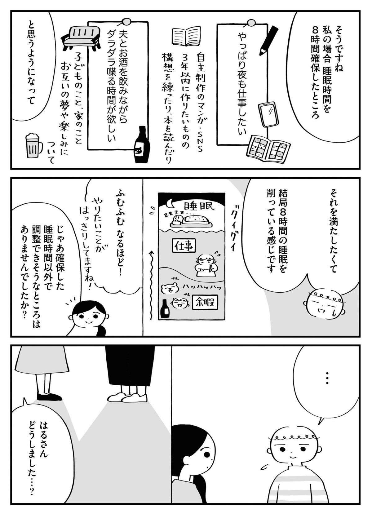 睡眠時間を確保することで見えてくる「自分が大切にしたい時間」／じぶん時間割の作り方 3.jpg