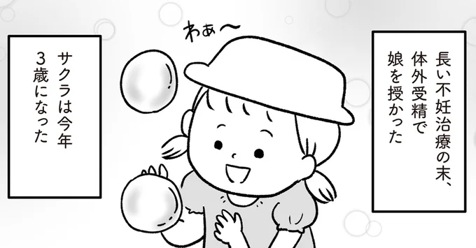 病院からの手紙で青ざめる母。不妊治療で授かった3歳娘は、血が繋がっていない...？／うちの子、誰の子？