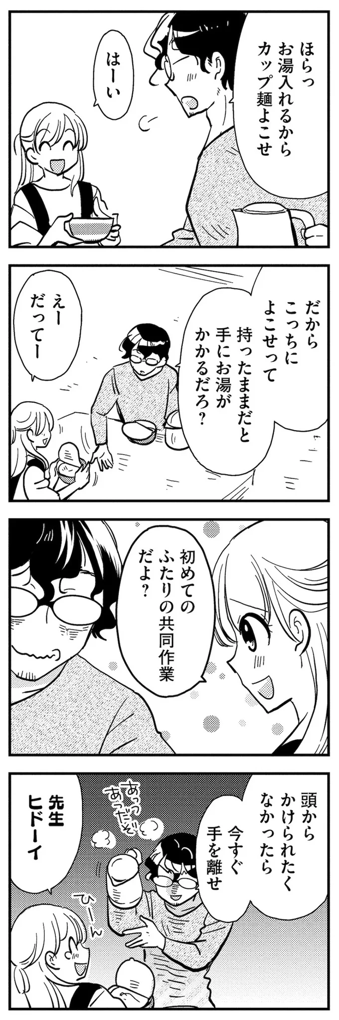 理想のおとなりさん 03-08.webp