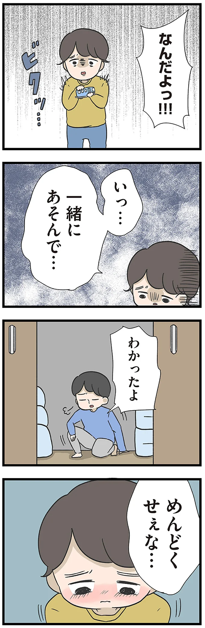 「めんどくせぇな」幼い息子と遊ぶのを嫌がる父。悲しそうな息子には目もくれずスマホゲームを...／僕はお父さんが好きじゃない 15512542.webp