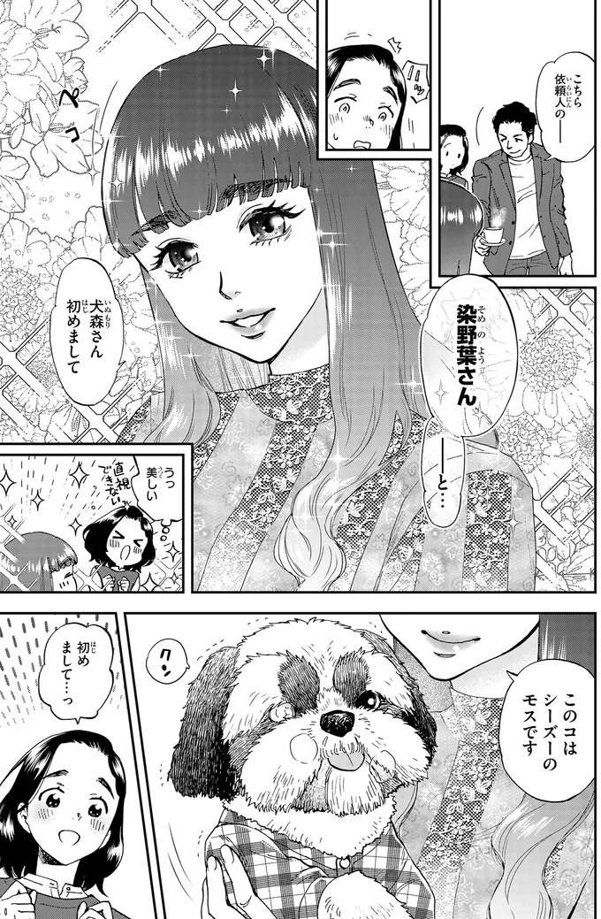 美しすぎる女性からの依頼は老犬の見守り。飼い始めた年齢を聞いて思い出したのは...／ランチ酒1 lunch6_2.jpeg