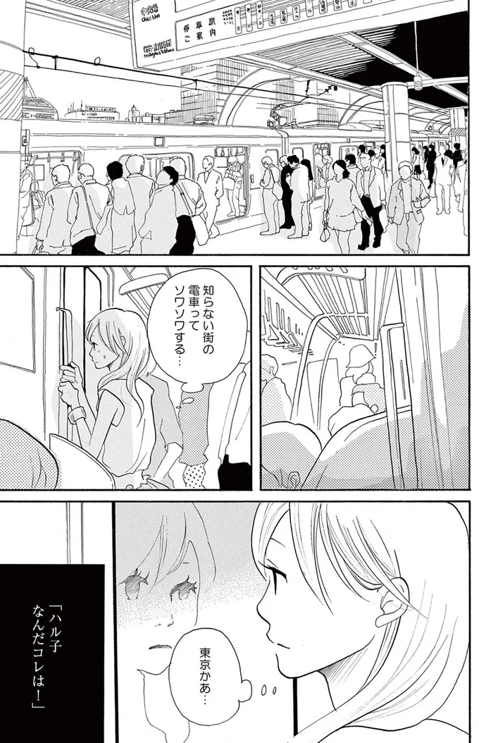 婚約破棄をきっかけに決断！ 安定した会社員の生活を捨てて29歳で上京することに！／トラップホール 14089549.webp
