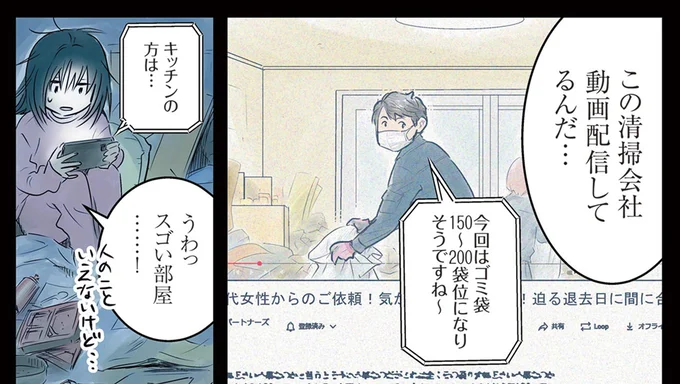 『ゴミ屋敷専門パートナーズの現場日報 レベルMAXの人生お片付け』 31.webp