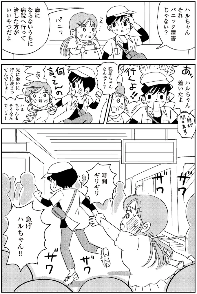 『ハルコの恋 55歳の私が35歳年下のアイドルを好きになったらダメですか？』 12-01.png