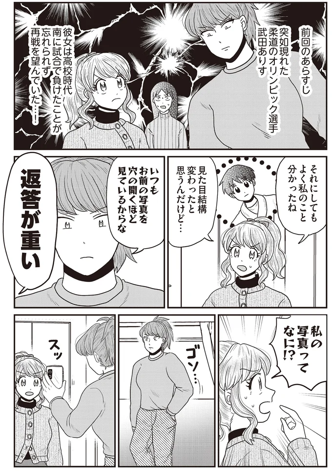 推し後輩の高校時代の写真を持っていたライバル。頼んで見せてもらったら.../君にかわいいと叫びたい2 15-01.png