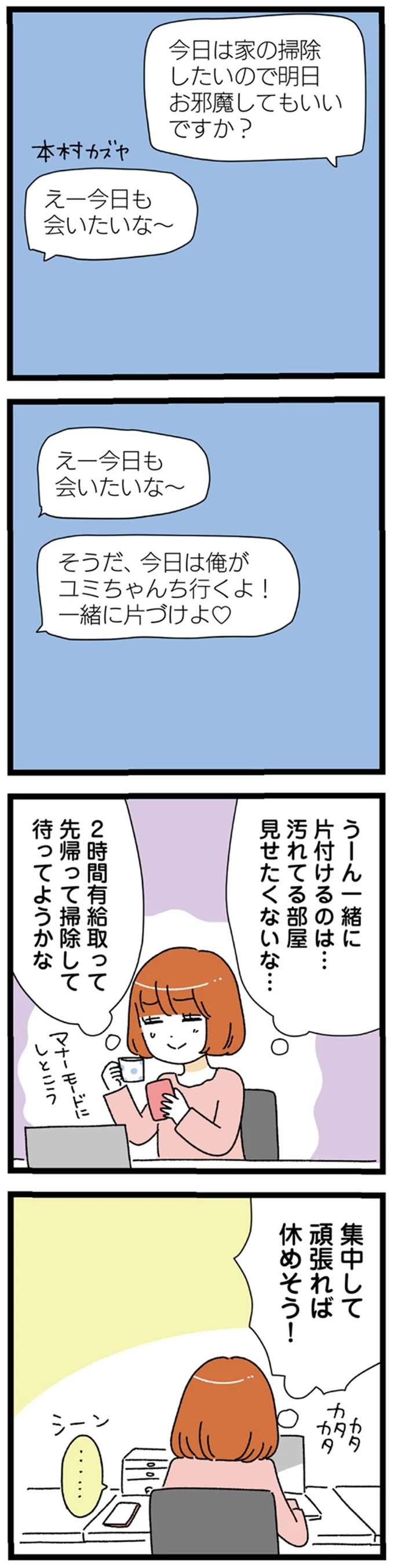 「返信は5分以内」私のためだと彼が主張するワケ「心配なんだ」甘々彼氏が「束縛クズ男」に豹変する話 2.jpg