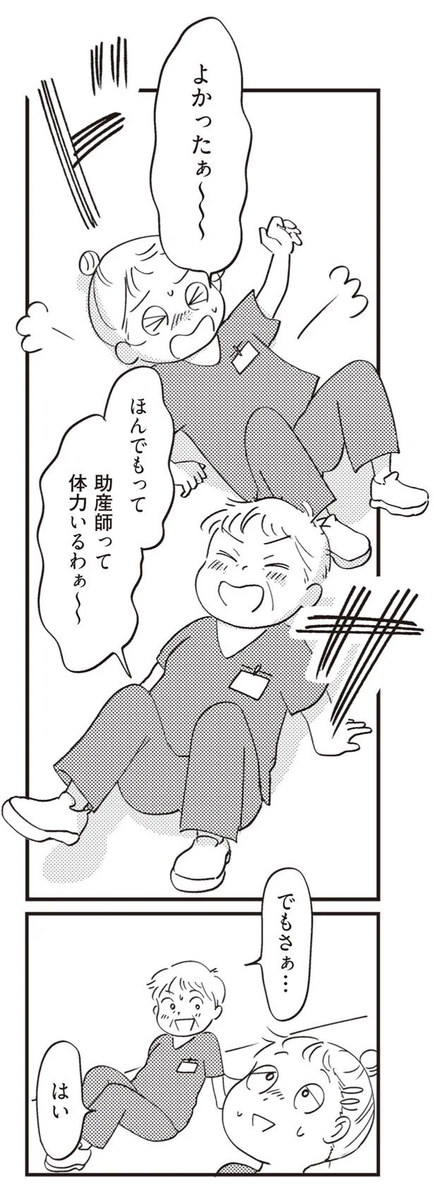 緊急搬送された妊婦をフルスピードで分娩室へ！ 助産師を漢字2文字で表すと「並走」／16歳の母 03-07.png