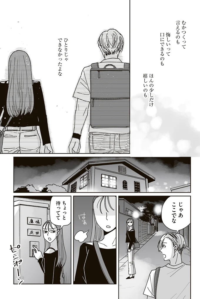 『これが恋だと知っている』 12-09.png