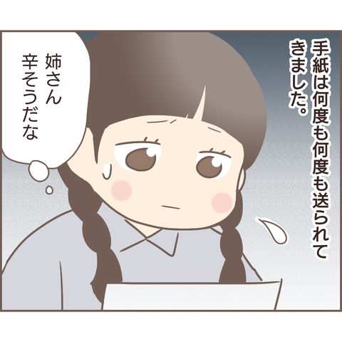 『親に捨てられた私が日本一幸せなおばあちゃんになった話』／ゆっぺ 12.png