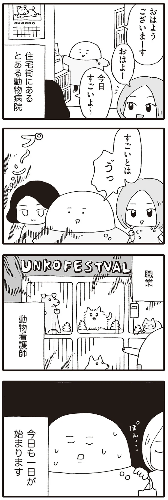 『いぬねこ動物病院日記』 01-02.png