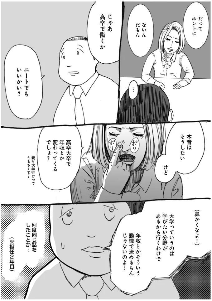 天才じゃない私たちが輝くために ～がんばる前に読みたい23の言葉～ 32.png